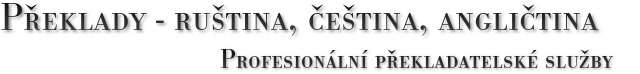 Dr. Alexandr Chvátal Praha, Překlady - ruština, čeština, angličtina Profesionální překladatelské služby